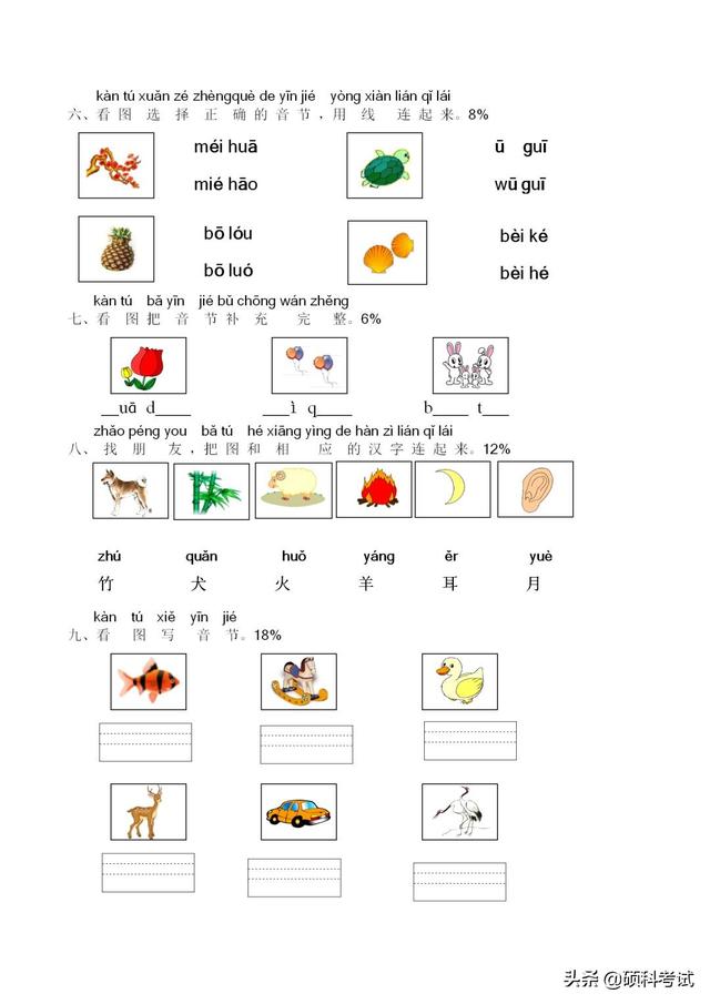 一年級上冊語文拼音分類練習（一年級語文上冊拼音專項練習試卷）2