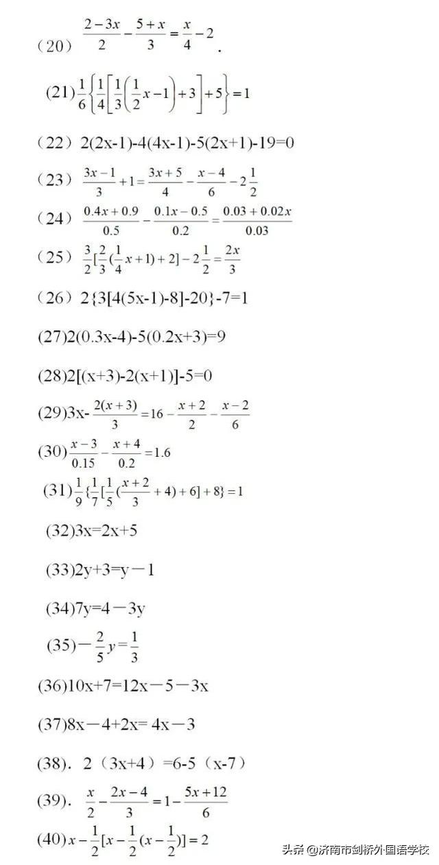 初中數學解分式方程100題（基礎題一樣很重要）3