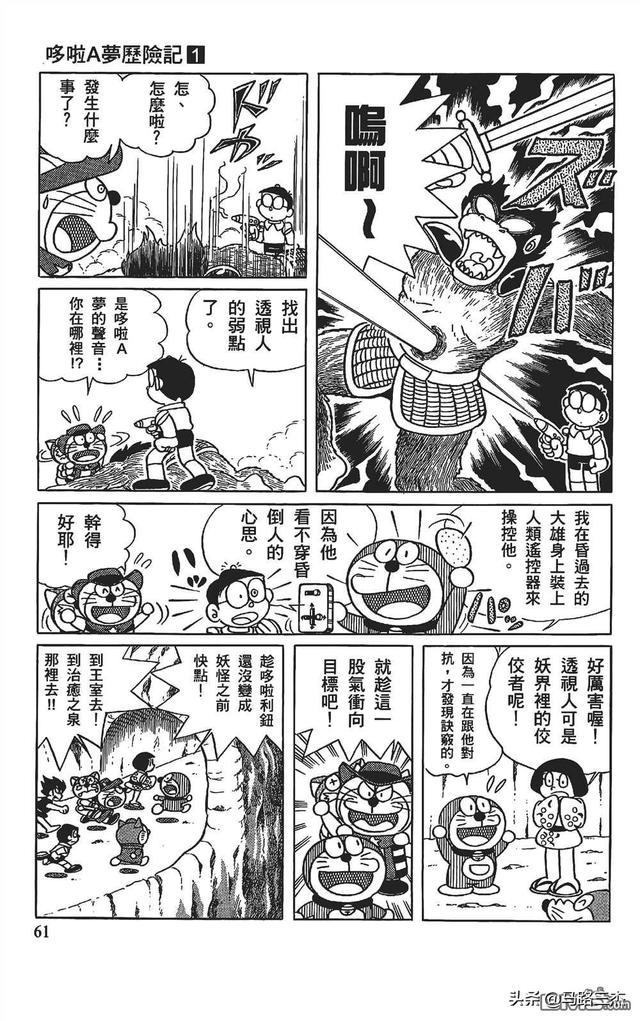 哆啦a夢曆險記1-6漫畫（經典漫畫哆啦A夢七小子）60