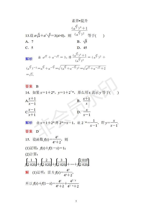上海高一上冊數學幂與指數練習（新版高中數學必修一習題26）5