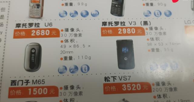 再過20年手機的價格是多少（看完14年前的手機報價表）5