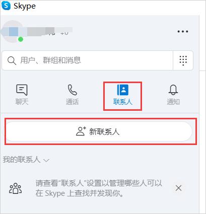 skype 學習（别讓不會用skype耽誤你面試）5