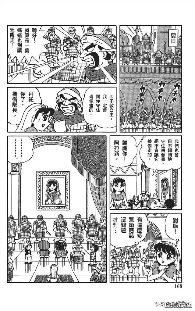 哆啦a夢曆險記1-6漫畫（經典漫畫哆啦A夢七小子）167