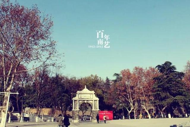 南京藝術學院 排名（江蘇省高校二十四）44