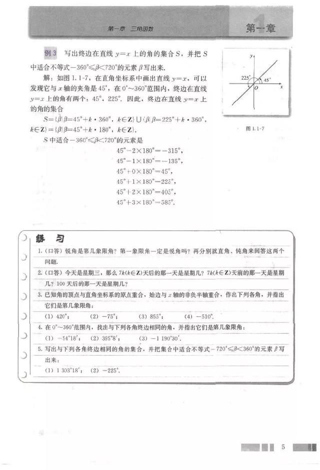 人教版必修四b版高中數學電子書（人教版高中數學）10