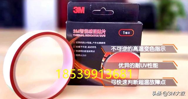 惠州3m耐高溫膠帶産品介紹（3M智能感溫貼片TI-208R）5