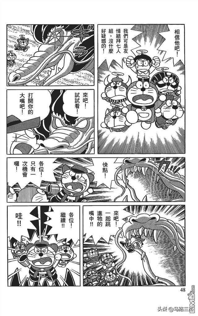 哆啦a夢曆險記1-6漫畫（經典漫畫哆啦A夢七小子）47