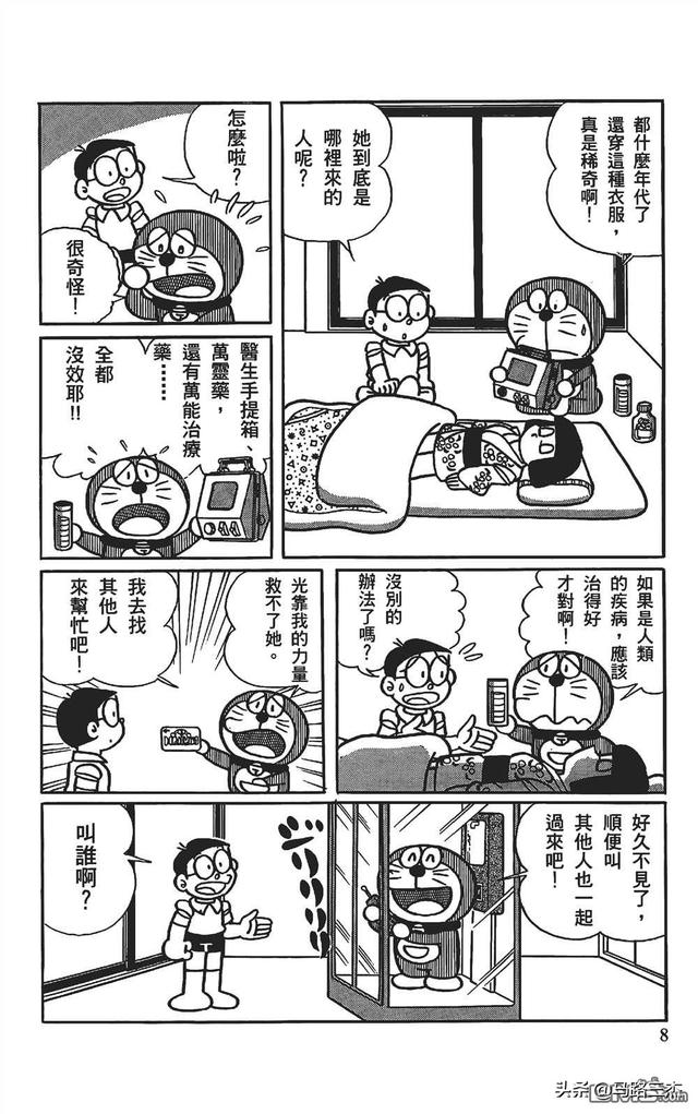 哆啦a夢曆險記1-6漫畫（經典漫畫哆啦A夢七小子）7