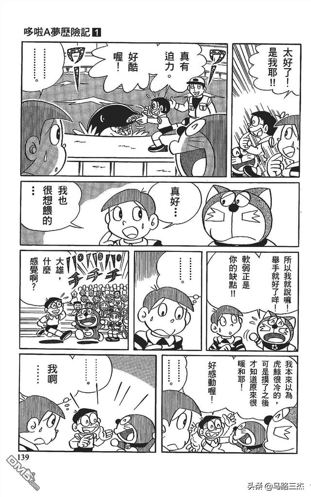 哆啦a夢曆險記1-6漫畫（經典漫畫哆啦A夢七小子）138