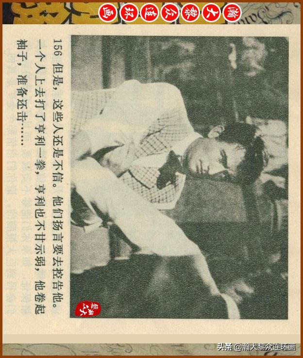 1970年電影故事連環畫（外國電影故事連環畫百萬英鎊1954年上映）159