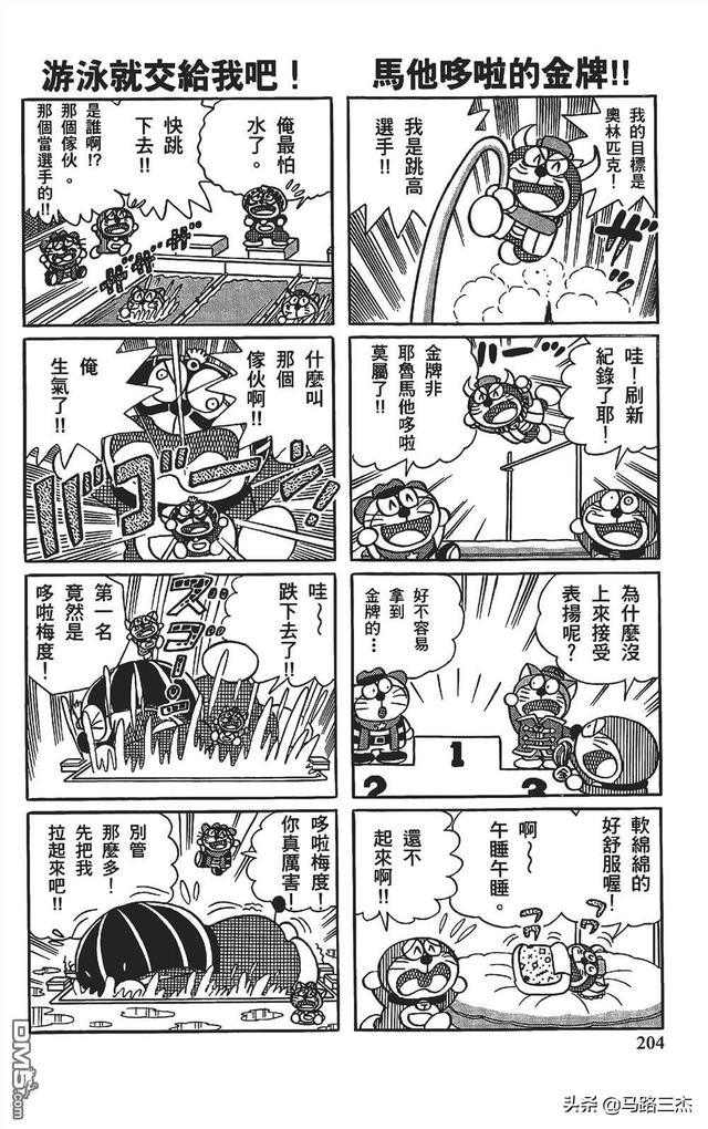 哆啦a夢曆險記1-6漫畫（經典漫畫哆啦A夢七小子）203
