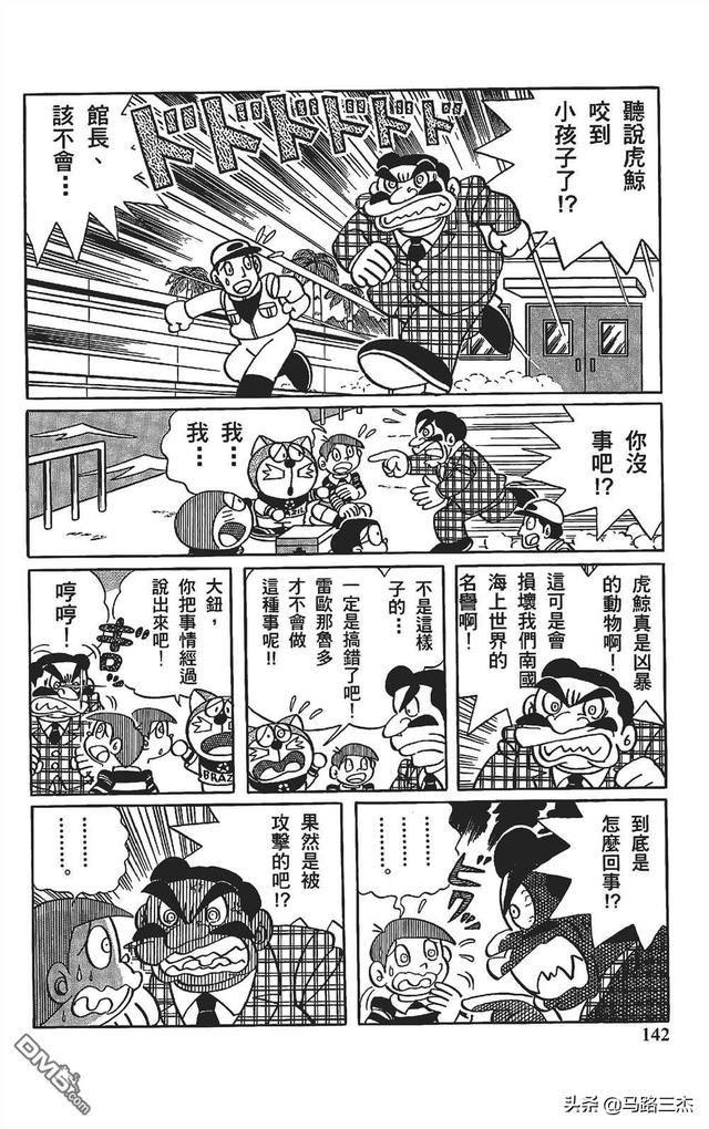 哆啦a夢曆險記1-6漫畫（經典漫畫哆啦A夢七小子）141