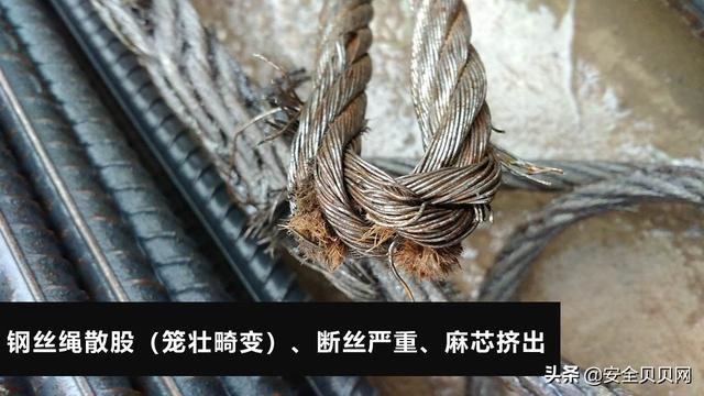 鋼絲繩磨損超過百分之多少應報廢（鋼絲繩報廢标準）17