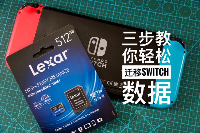 switch硬破能換内存卡麼（買了張雷克沙512G超大容量卡）1