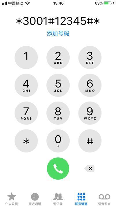 iphone快捷撥号設置（iPhone手機隐藏的撥号鍵代碼）4