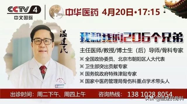 國家級名老中醫溫建民簡曆（溫建民做客CCTV4中華醫藥）1