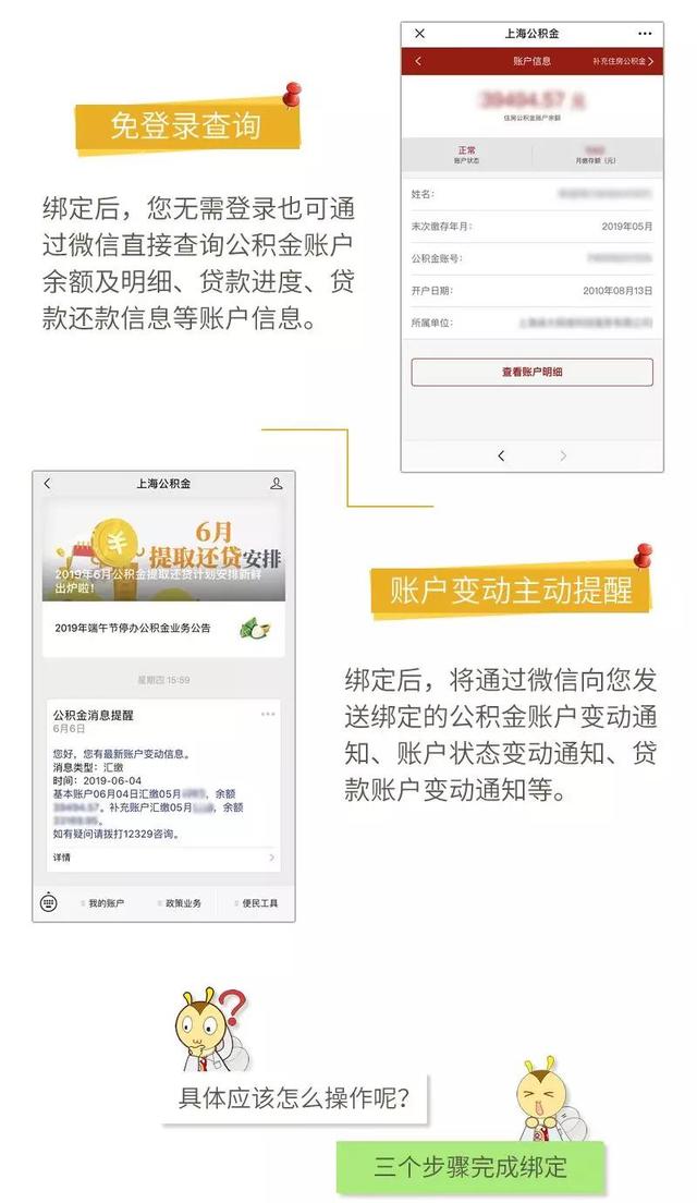 上海單位公積金網上操作流程（上海公積金微信新服務上線）2