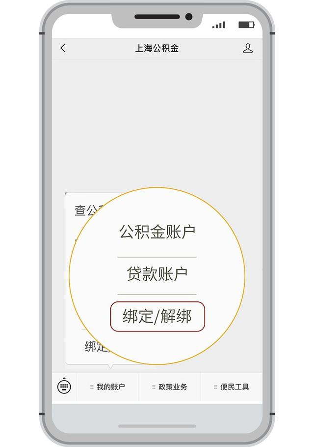 上海單位公積金網上操作流程（上海公積金微信新服務上線）3