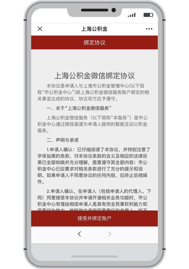 上海單位公積金網上操作流程（上海公積金微信新服務上線）5