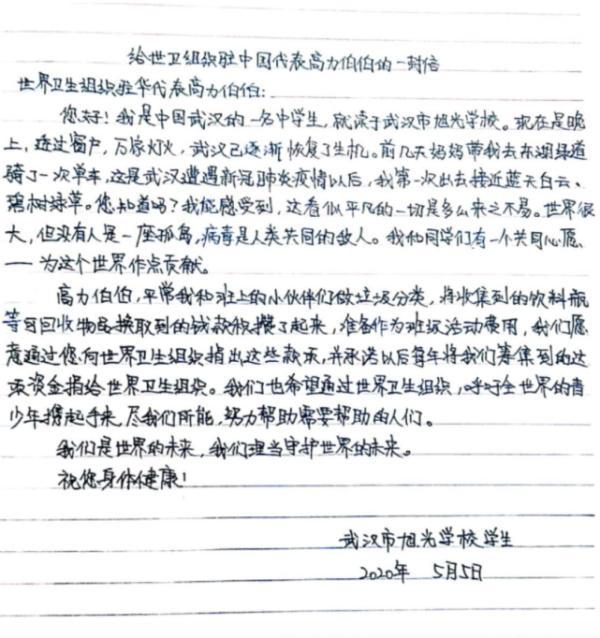 世衛組織寫給中學生的一封信（世衛組織給武漢中學生回信）3