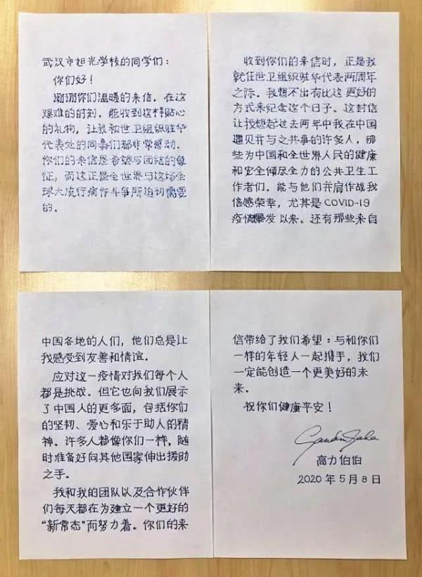 世衛組織寫給中學生的一封信（世衛組織給武漢中學生回信）5
