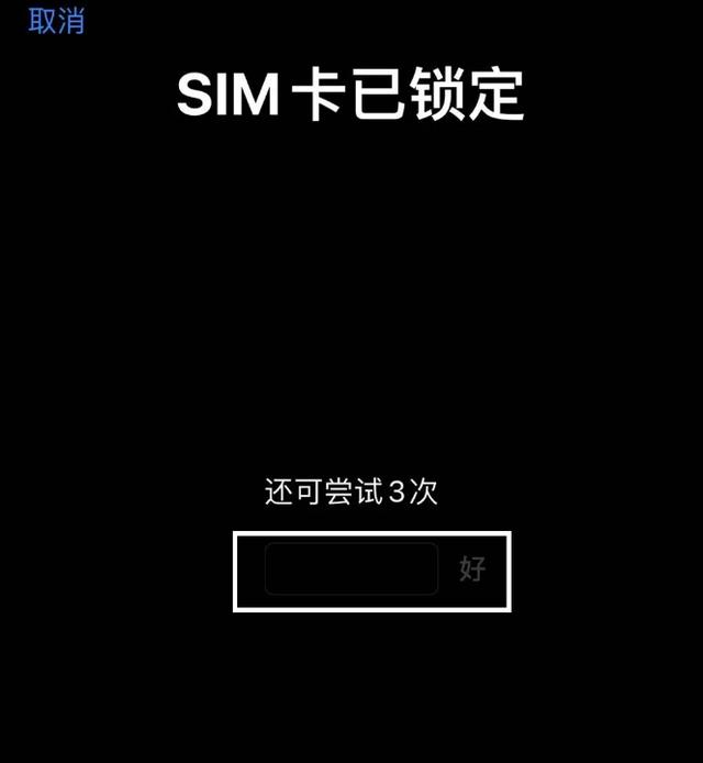 手機如何關閉sim卡密碼（手機要及時設置SIM卡密碼）1