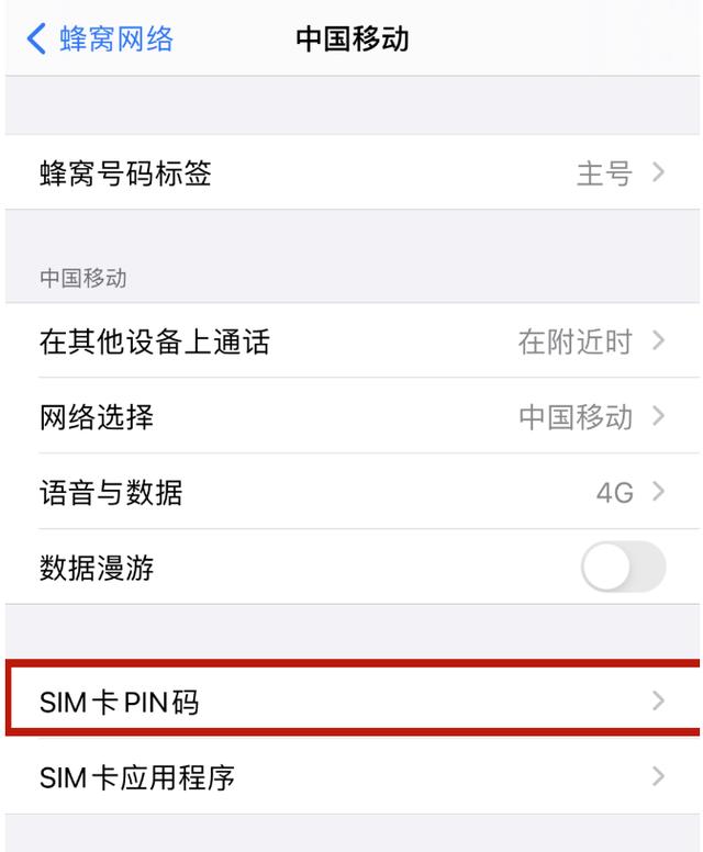 手機如何關閉sim卡密碼（手機要及時設置SIM卡密碼）4