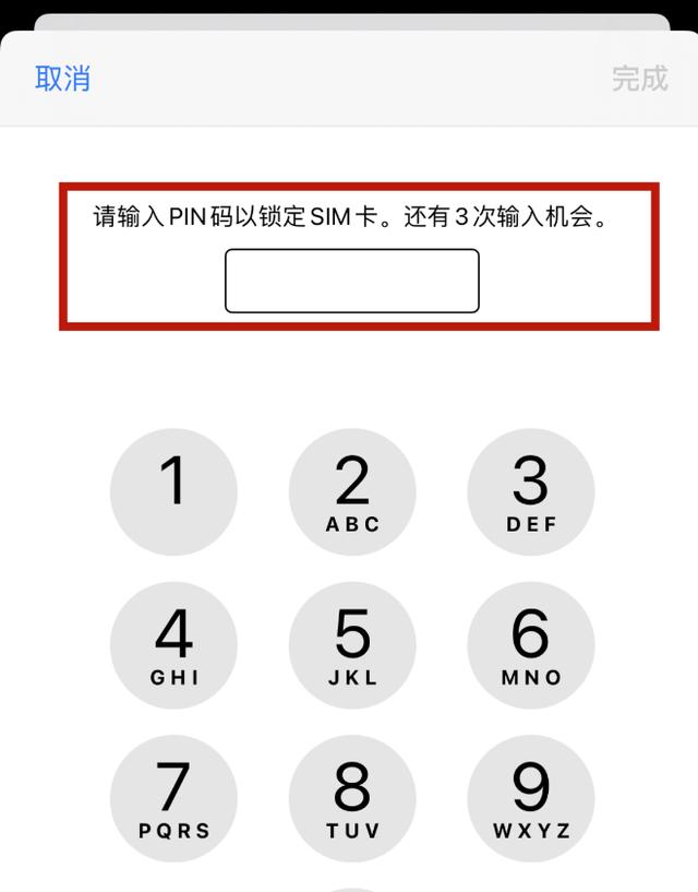 手機如何關閉sim卡密碼（手機要及時設置SIM卡密碼）6