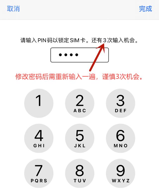 手機如何關閉sim卡密碼（手機要及時設置SIM卡密碼）7