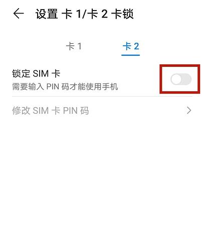 手機如何關閉sim卡密碼（手機要及時設置SIM卡密碼）12