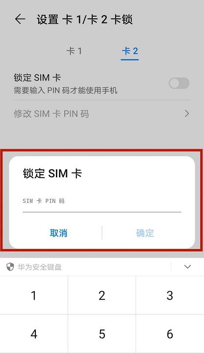 手機如何關閉sim卡密碼（手機要及時設置SIM卡密碼）13