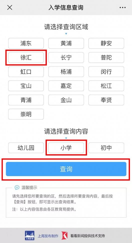 上海小學對口初中地段（初中對口地段表公布）3