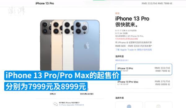 iphone 13pro香不香（iPhone13霸屏熱搜）6