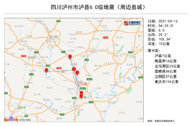 泸州泸縣發生6.0級地震震中在哪裡（四川泸州市泸縣發生6.0級地震）3