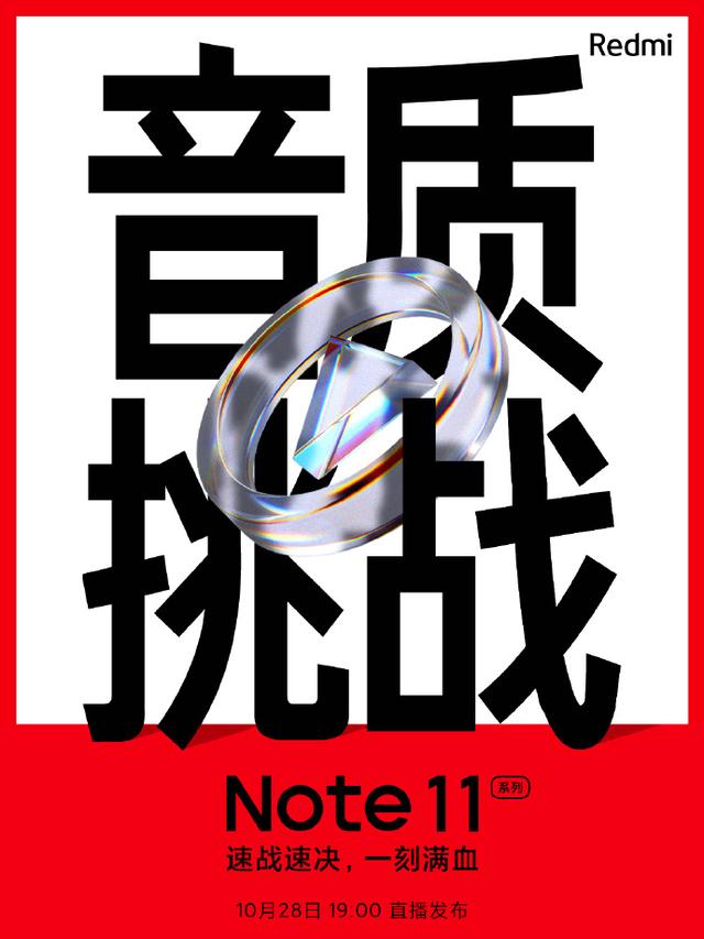 redmi note11和note11 pro（體驗再升級RedmiNote11系列還有對稱式雙揚聲器）1