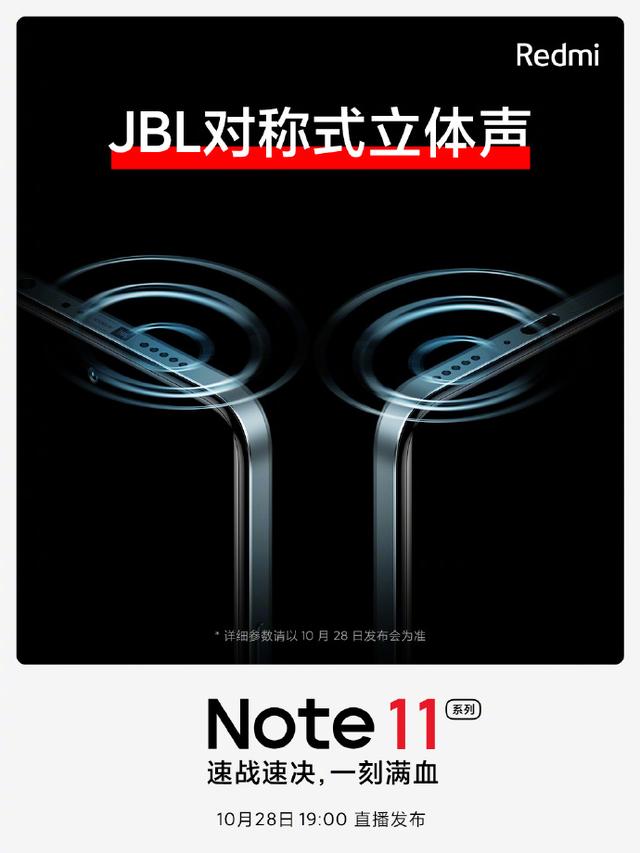redmi note11和note11 pro（體驗再升級RedmiNote11系列還有對稱式雙揚聲器）2