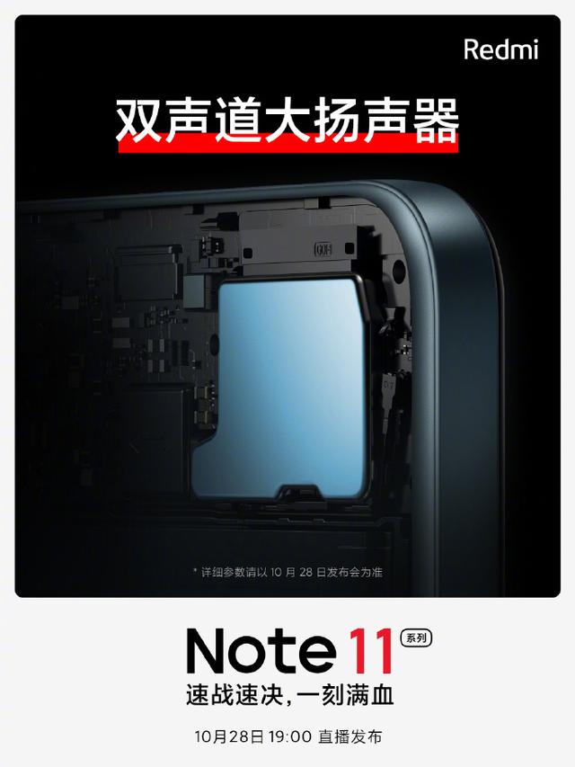 redmi note11和note11 pro（體驗再升級RedmiNote11系列還有對稱式雙揚聲器）3