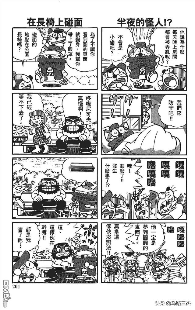 哆啦a夢曆險記1-6漫畫（經典漫畫哆啦A夢七小子）200