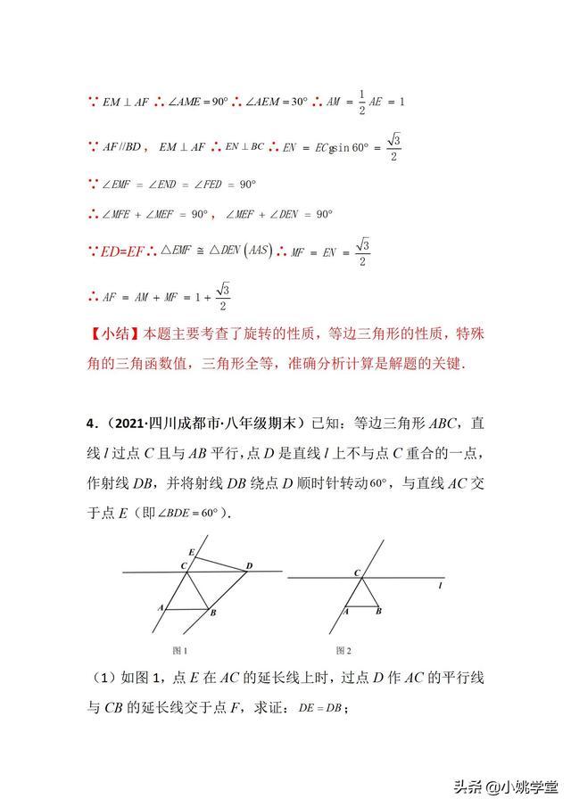 初中數學十字圖模型（中考數學模型2960）12