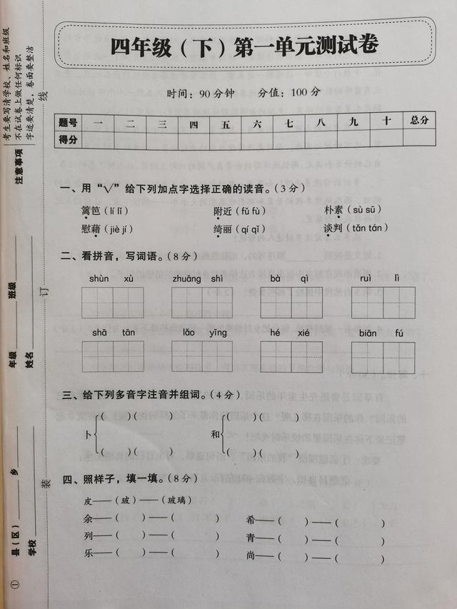 四年級上冊語文試卷第一單元測試（四年級語文上冊第一單元測試題）1