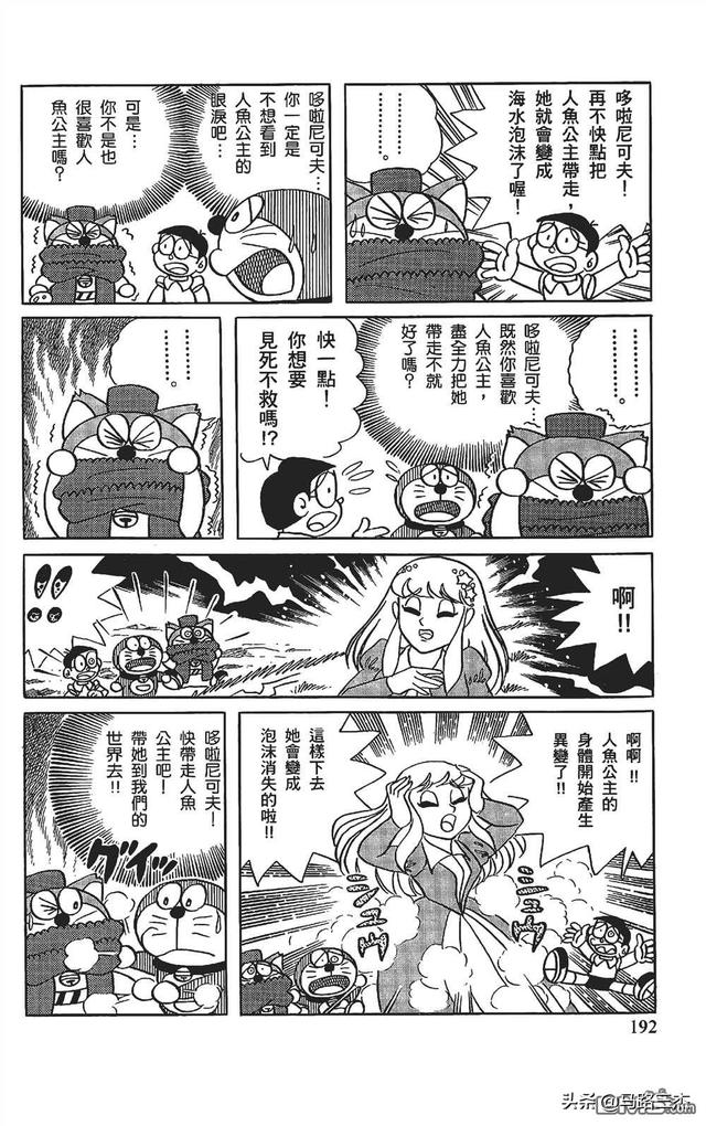 哆啦a夢曆險記1-6漫畫（經典漫畫哆啦A夢七小子）191