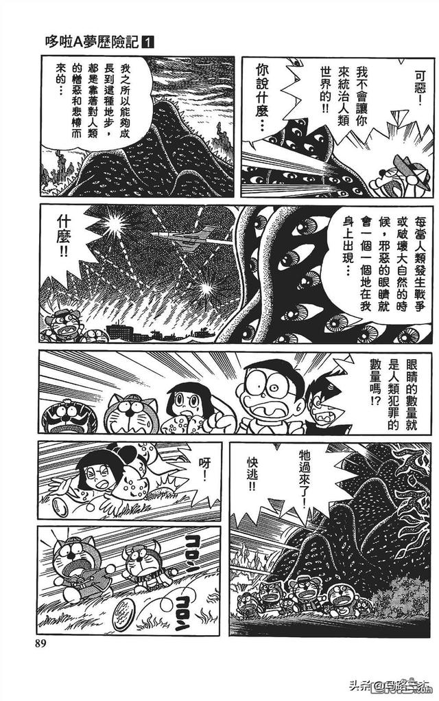 哆啦a夢曆險記1-6漫畫（經典漫畫哆啦A夢七小子）88