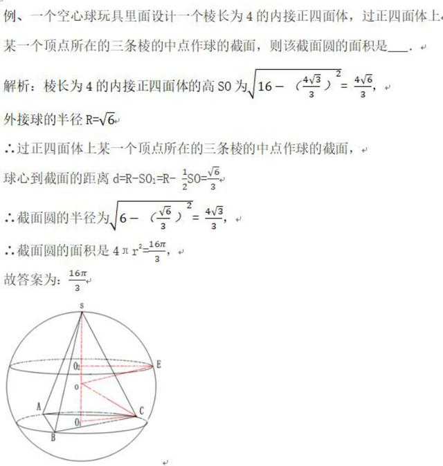 立體幾何求三棱錐的體積（立體幾何:三棱錐）5