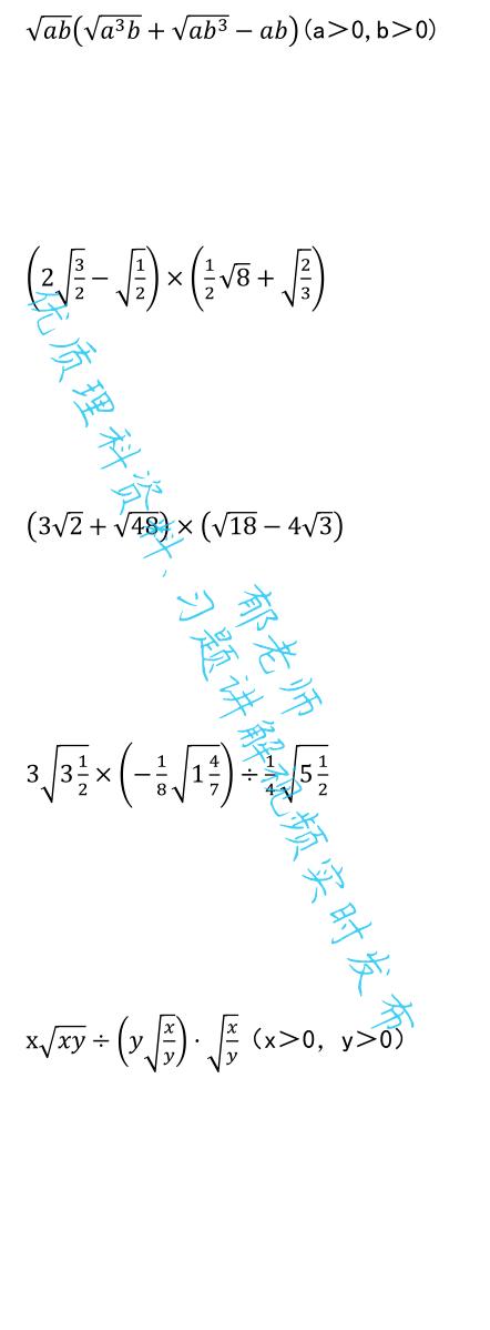 初二數學二次根式典型例題（實數二次根式計算題100道收藏幹貨）5