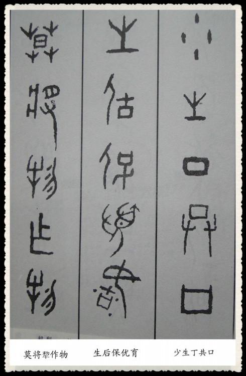 甲骨文漢字（初識甲骨文）2