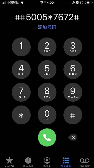 iphone快捷撥号設置（iPhone手機隐藏的撥号鍵代碼）12