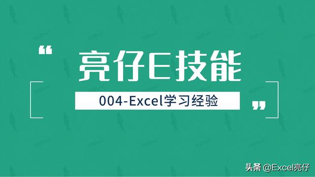 excel 從零開始學習（怎麼系統的學習Excel）1