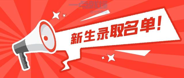 徐州高級中學2022年錄取學生名單（高一新生名單來啦）1