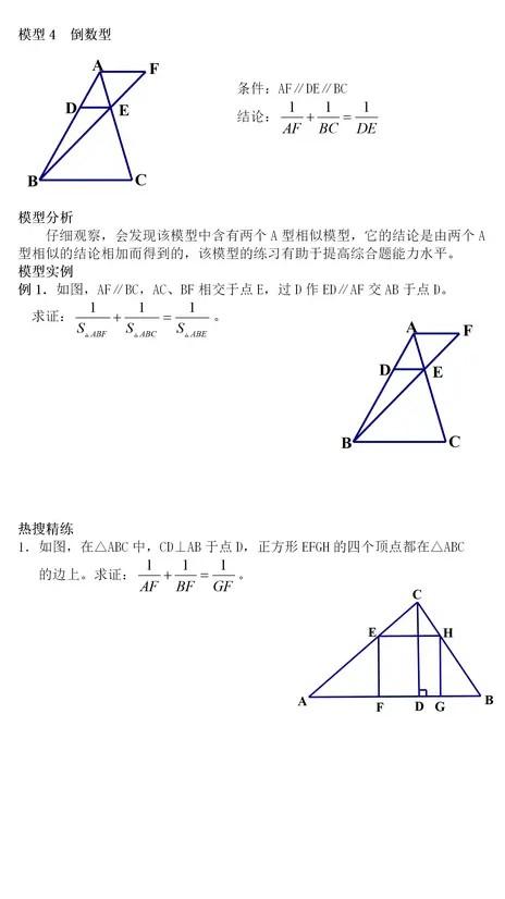 三角形相似的講義（相似三角形的講義）26