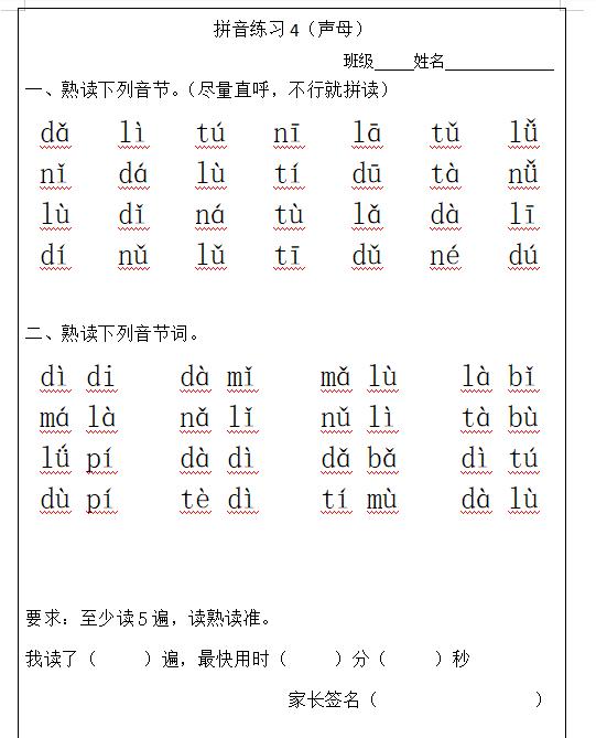 一年級拼音基礎知識歸納（一年級漢語拼音知識）9